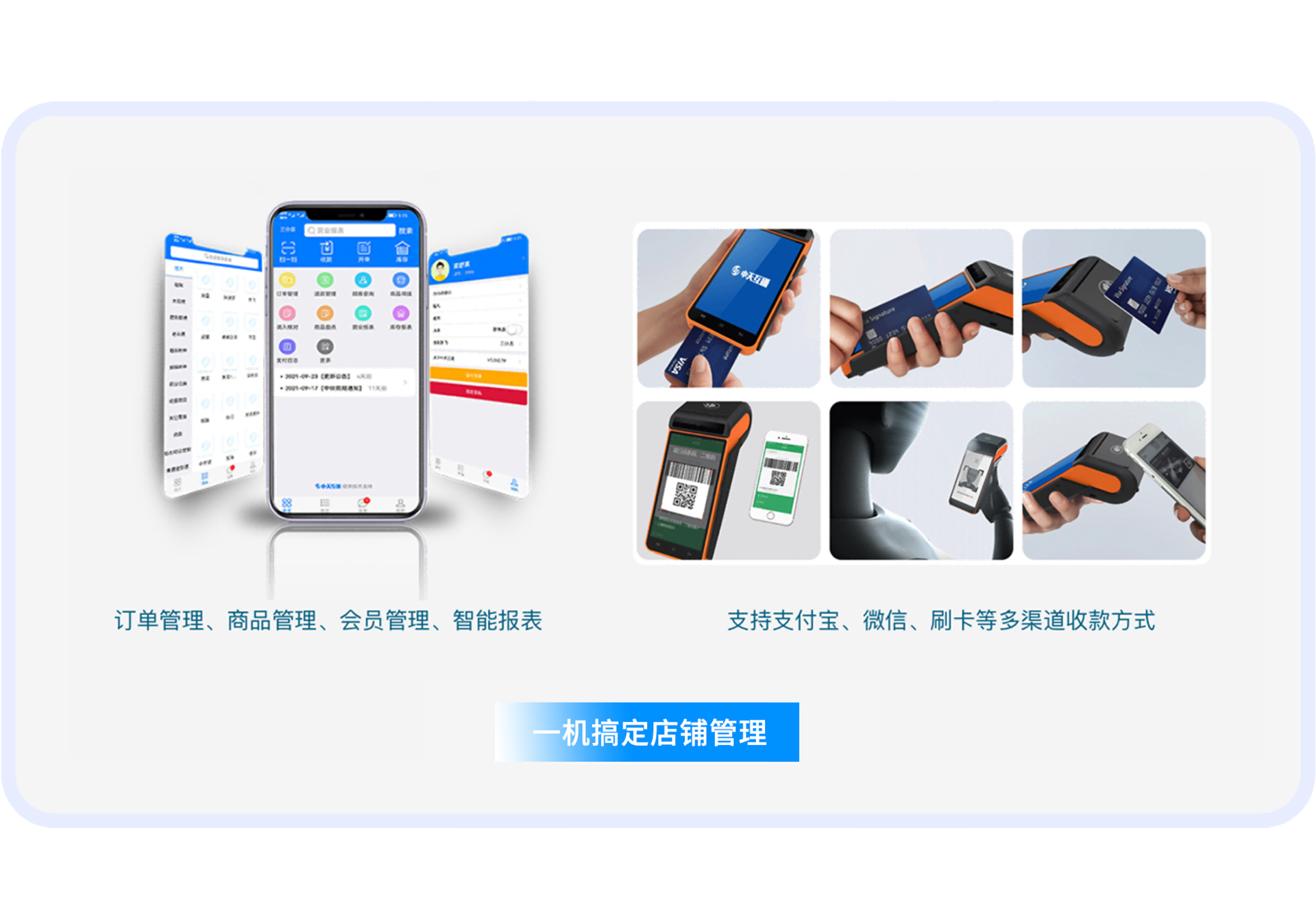 一机搞定店铺管理，商家开店必备